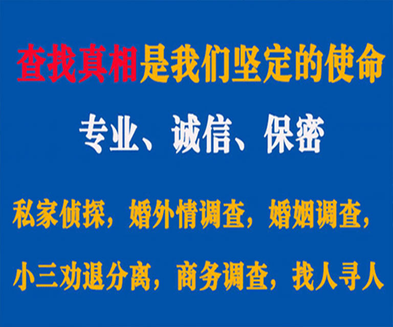 珙县私家侦探哪里去找？如何找到信誉良好的私人侦探机构？